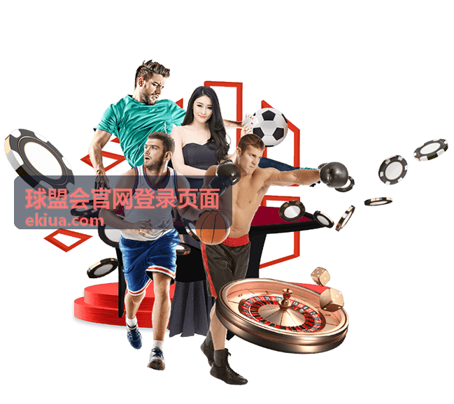 球盟会官网登录页面平台活动公告